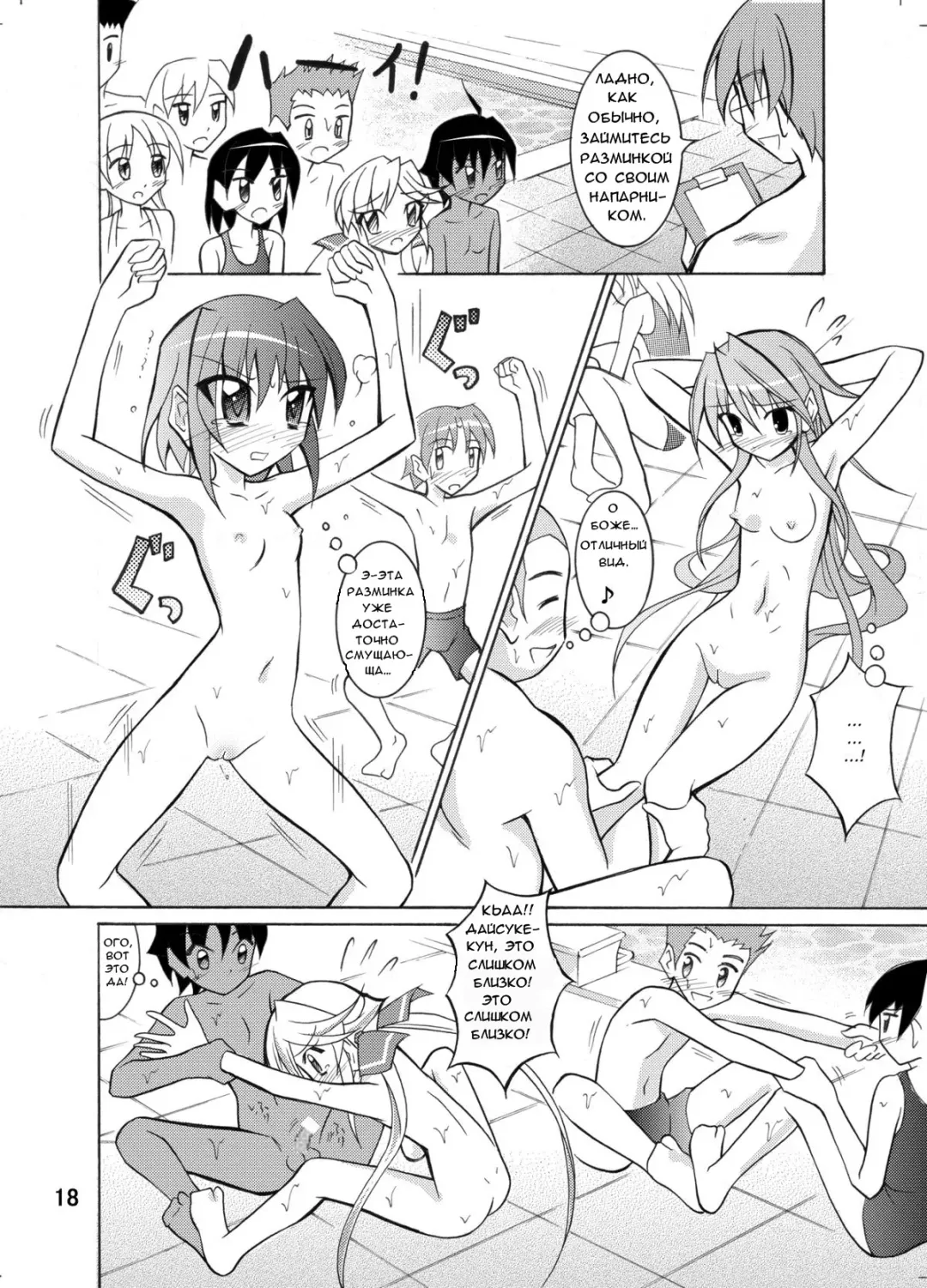 [Matsuno Susumu - Zenra] Kyou no Taiiku wa Zenra Suiei Fhentai - Page 18