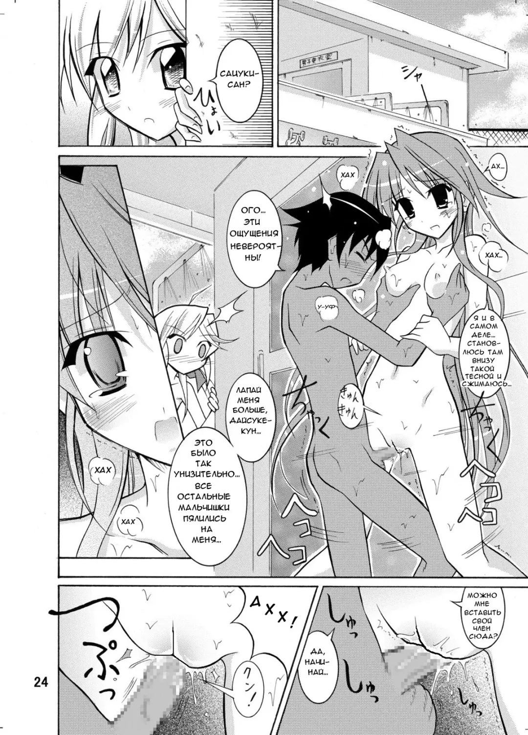 [Matsuno Susumu - Zenra] Kyou no Taiiku wa Zenra Suiei Fhentai - Page 24