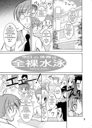 [Matsuno Susumu - Zenra] Kyou no Taiiku wa Zenra Suiei Fhentai - Page 5