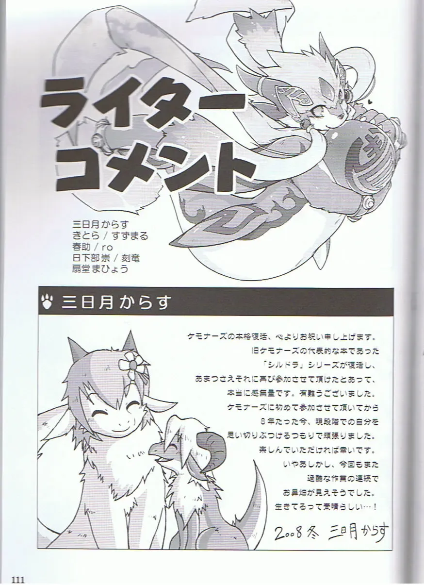 SYRU-DRA 3 Fhentai - Page 110