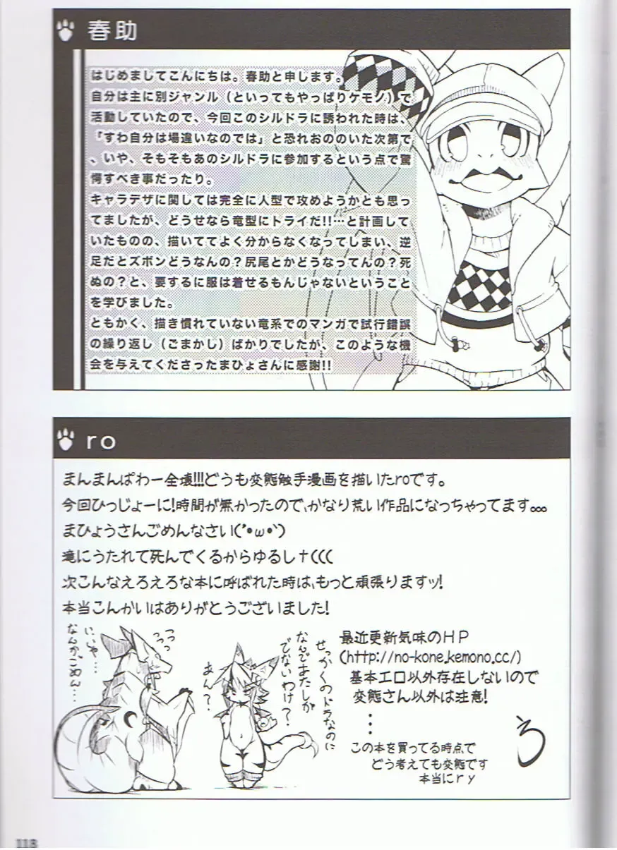 SYRU-DRA 3 Fhentai - Page 112