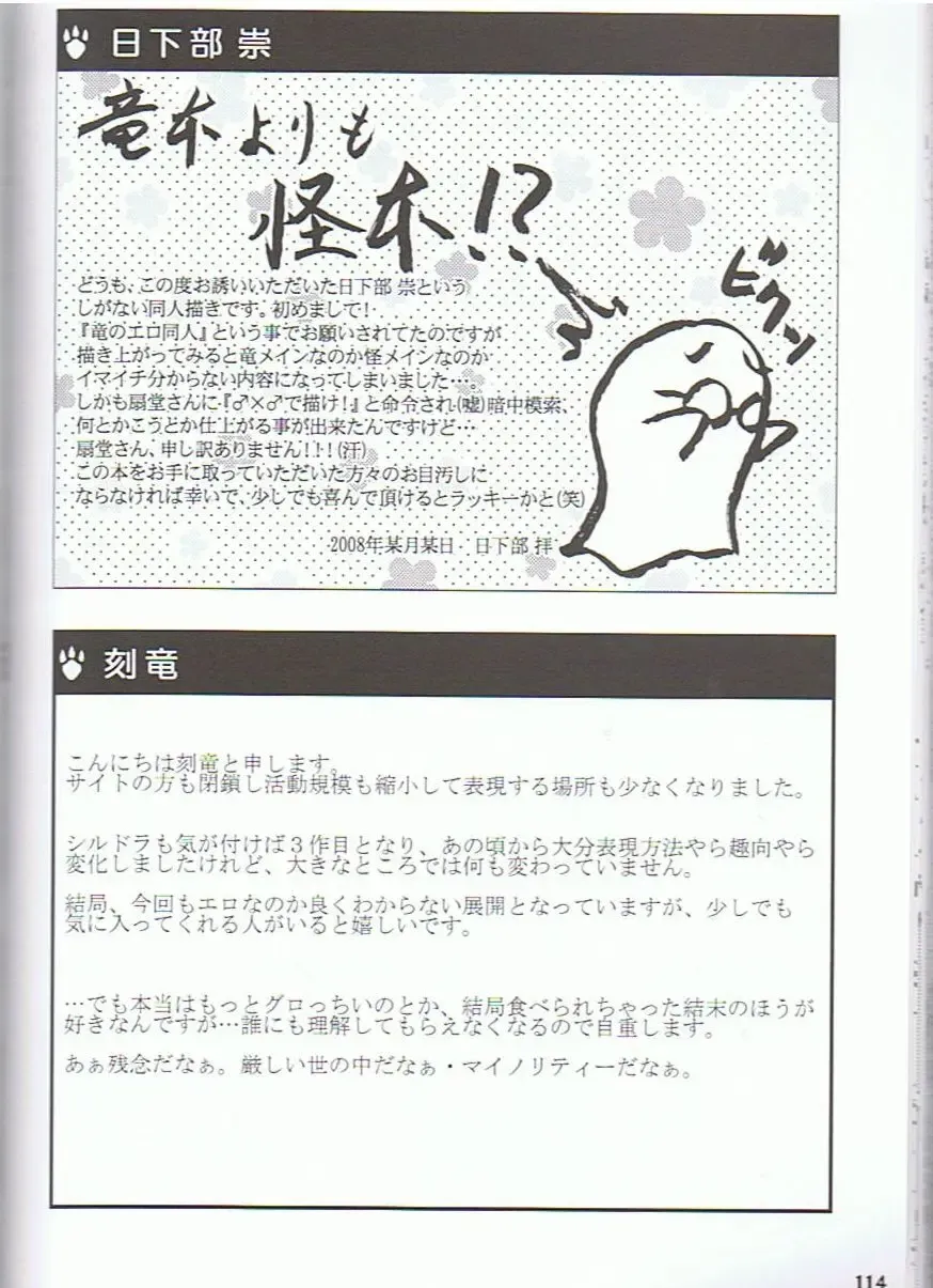 SYRU-DRA 3 Fhentai - Page 113