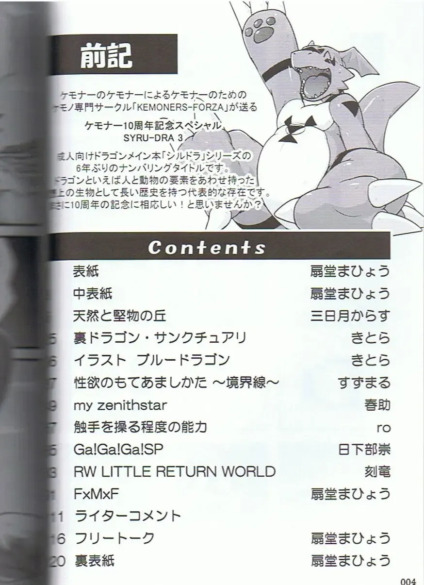 SYRU-DRA 3 Fhentai - Page 3