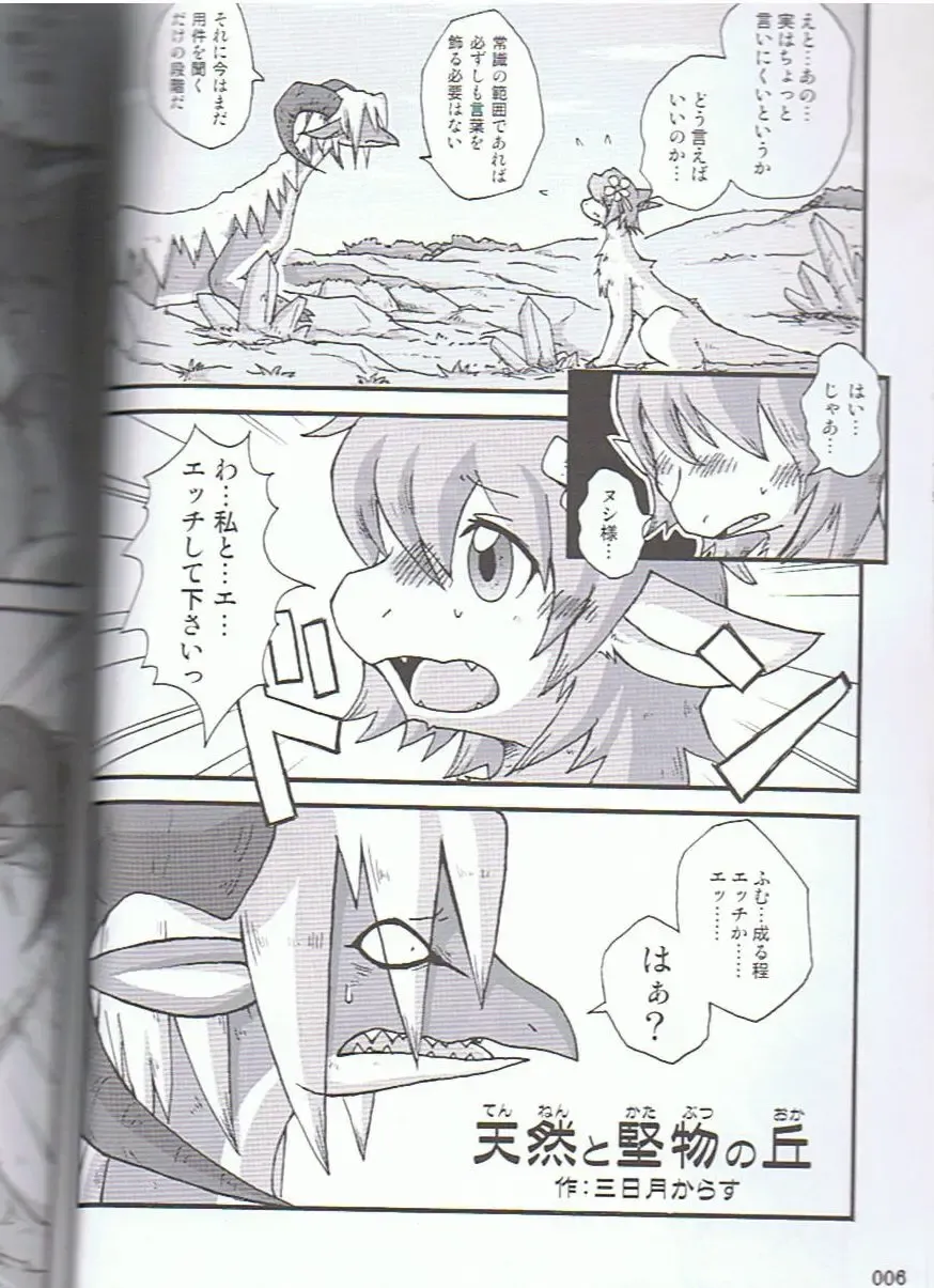 SYRU-DRA 3 Fhentai - Page 5