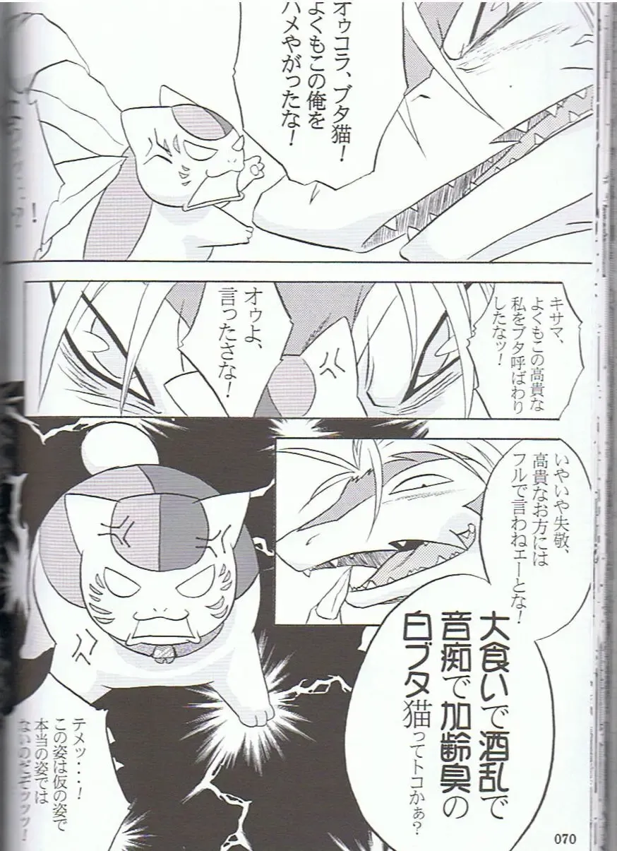 SYRU-DRA 3 Fhentai - Page 69