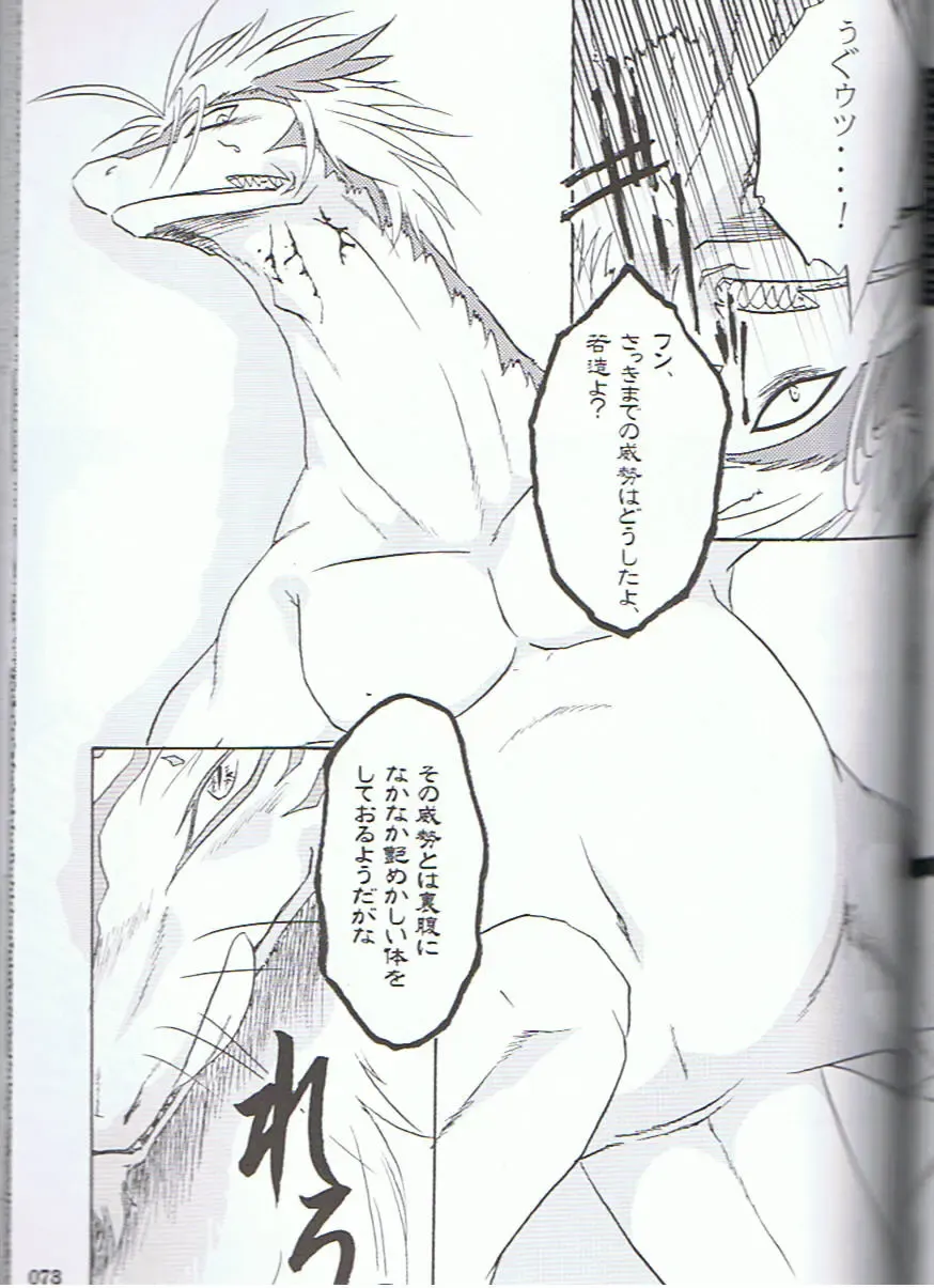 SYRU-DRA 3 Fhentai - Page 72