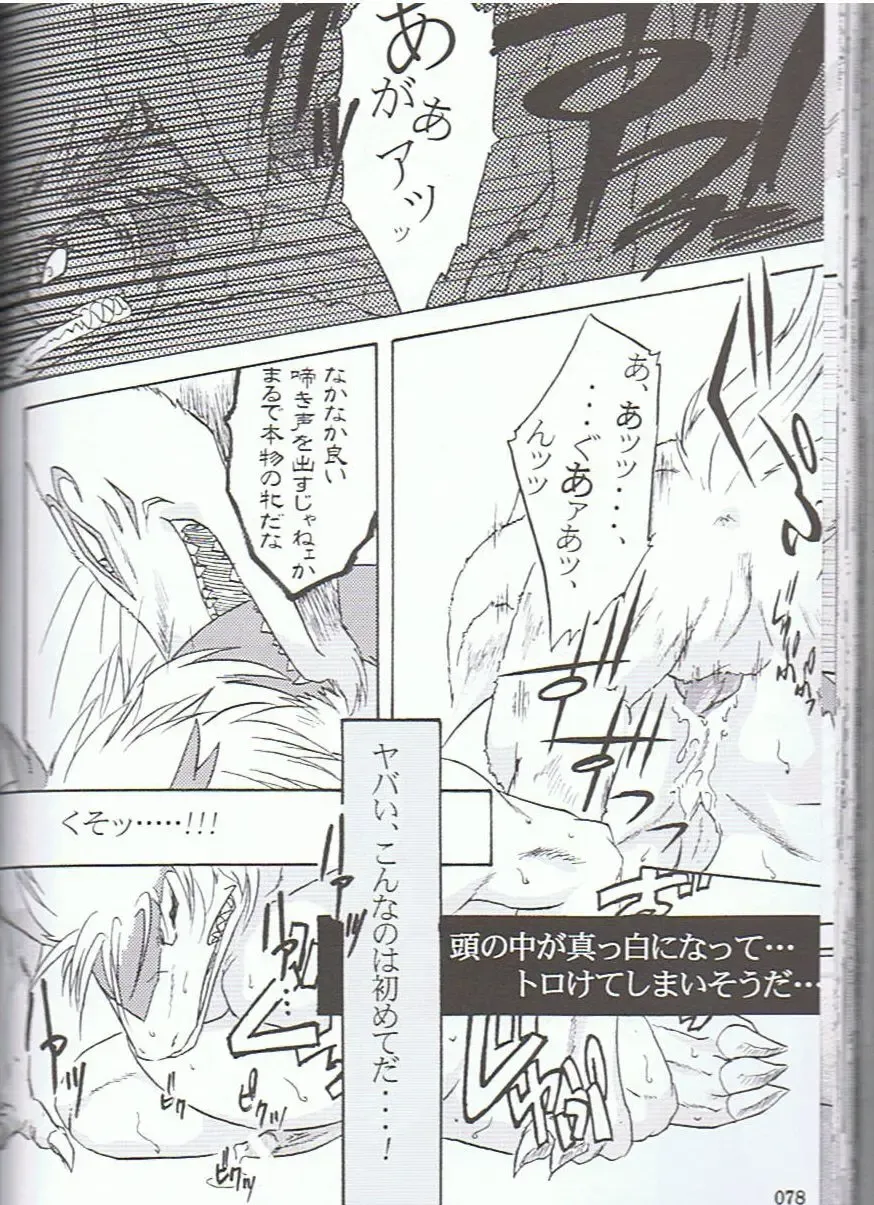 SYRU-DRA 3 Fhentai - Page 77