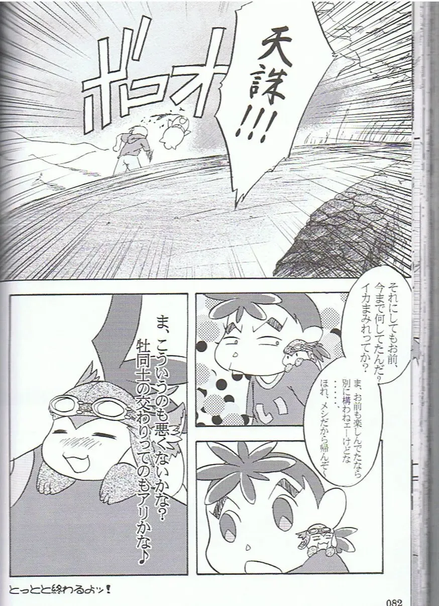 SYRU-DRA 3 Fhentai - Page 81