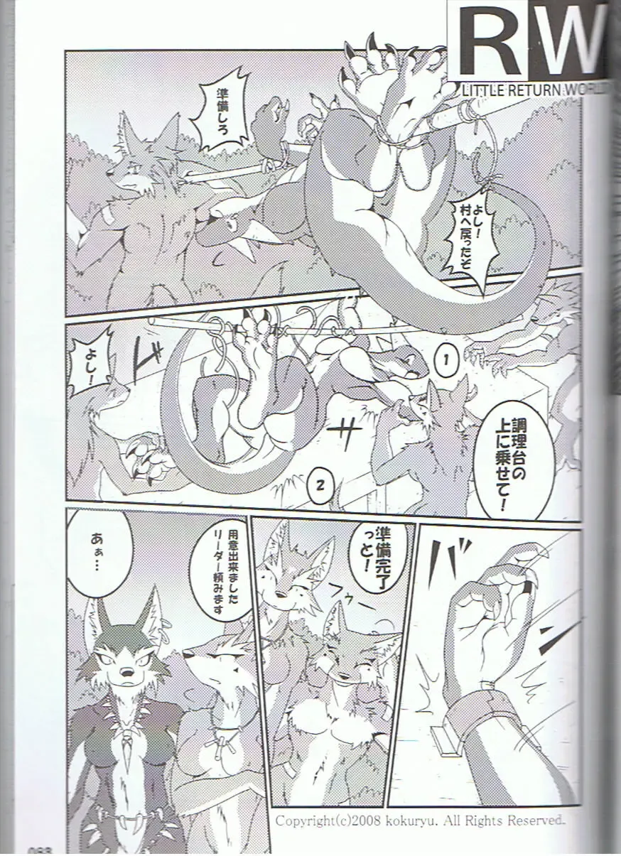 SYRU-DRA 3 Fhentai - Page 82