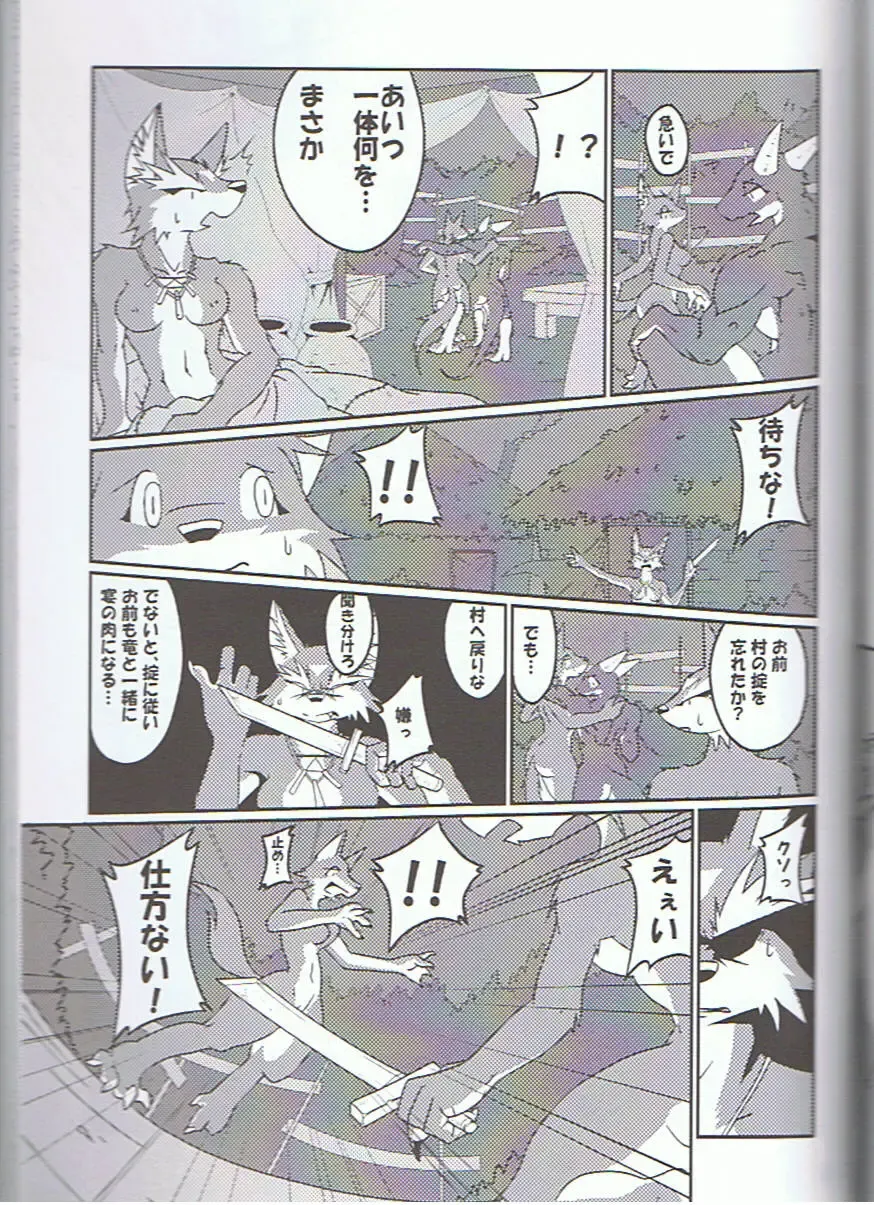 SYRU-DRA 3 Fhentai - Page 88