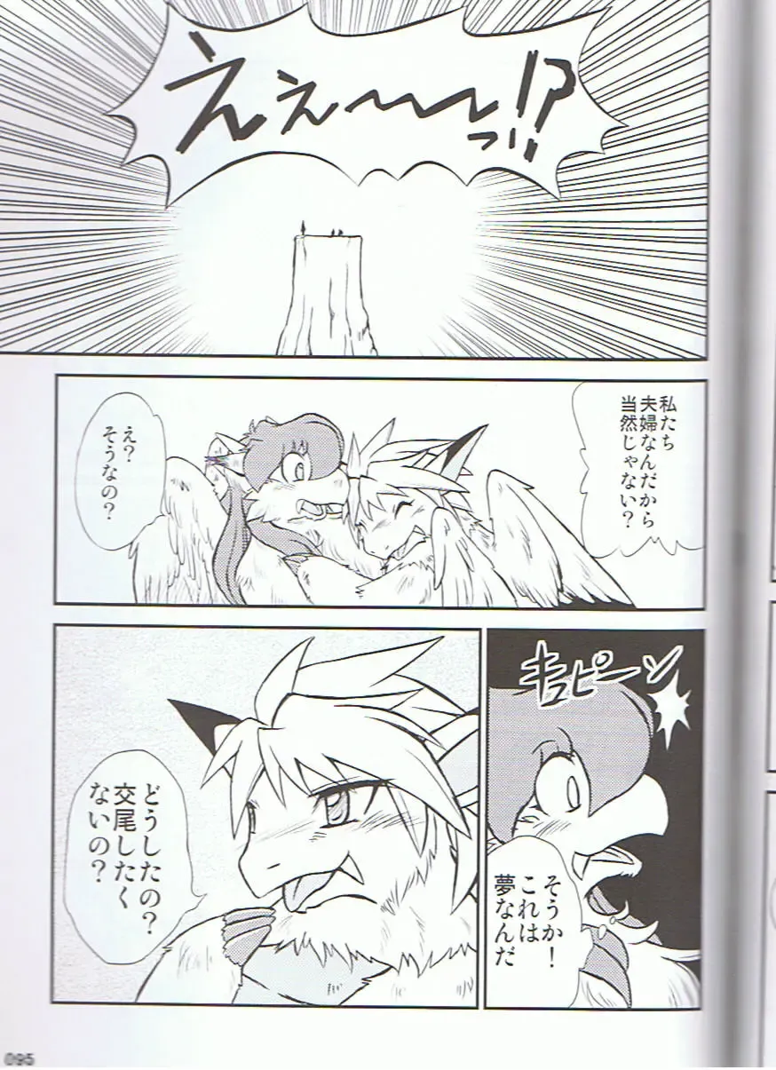 SYRU-DRA 3 Fhentai - Page 94