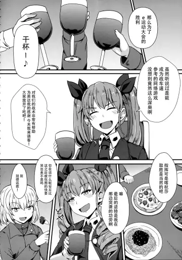 [Shinyashiki] Ochinpo nanka ni Zettai Makenai! 2 Fhentai - Page 4