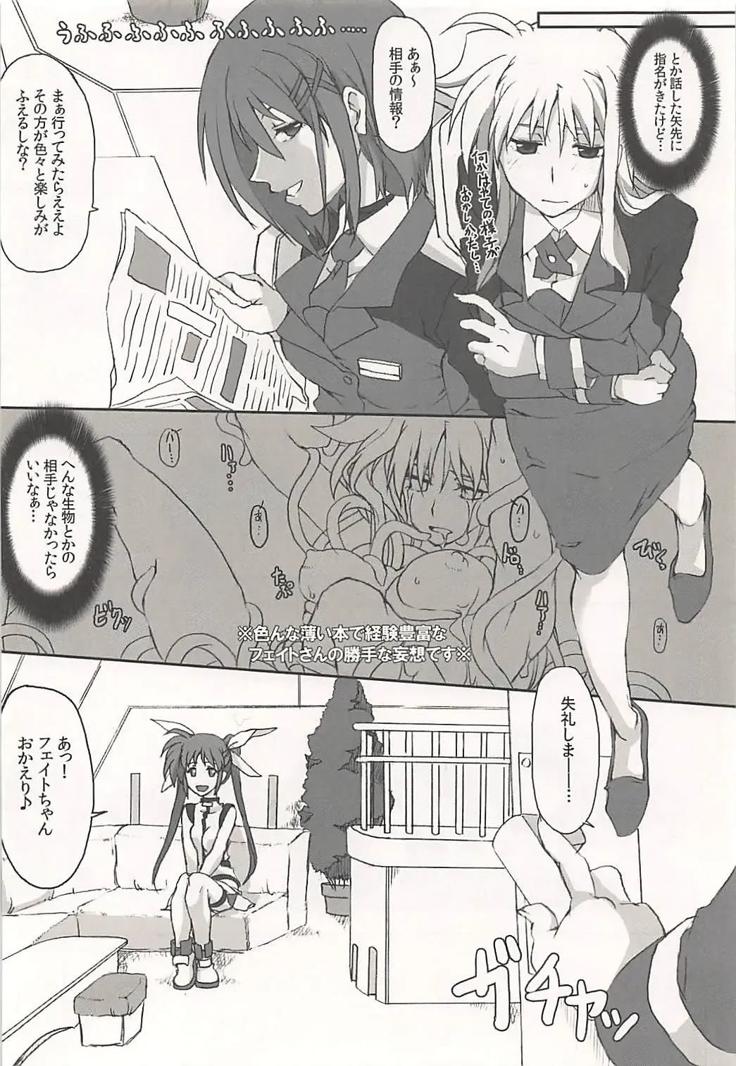 [Elf] Nanoha-san Shimei Haittemasu yo Fhentai - Page 13