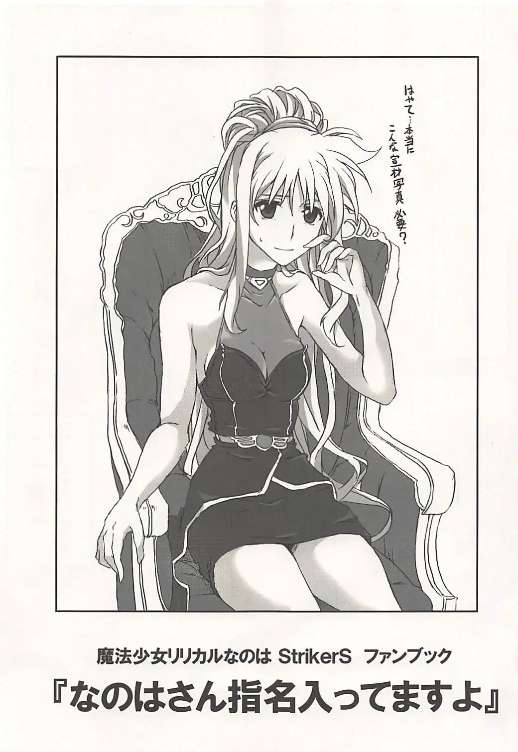 [Elf] Nanoha-san Shimei Haittemasu yo Fhentai - Page 2