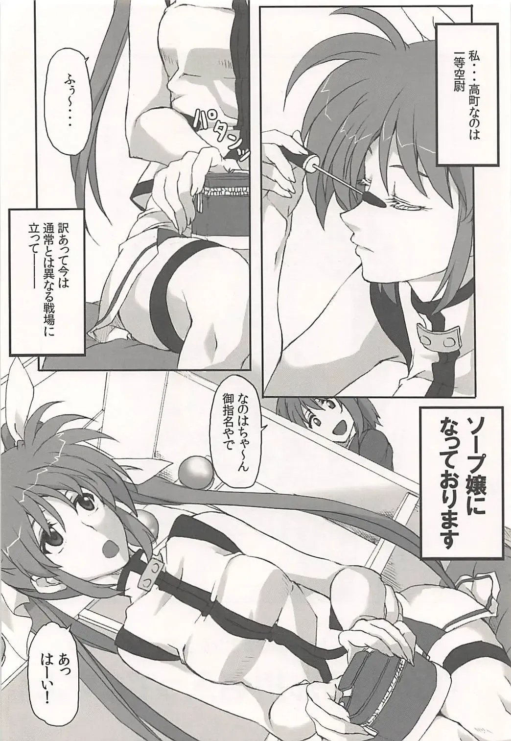 [Elf] Nanoha-san Shimei Haittemasu yo Fhentai - Page 3