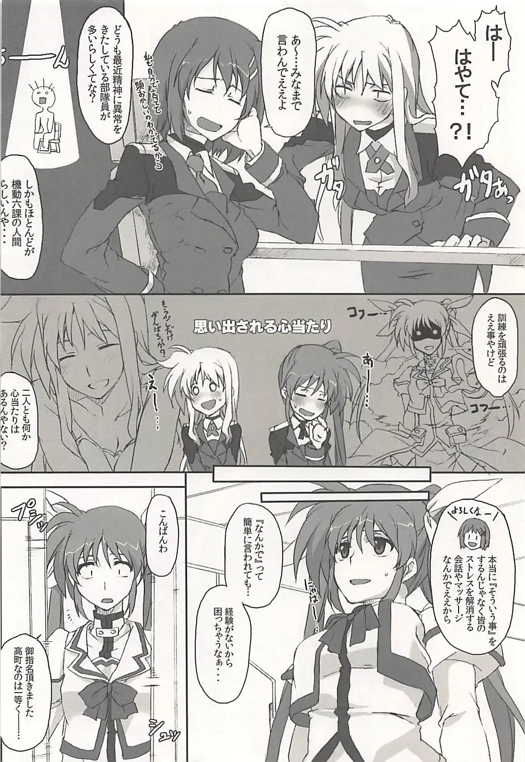 [Elf] Nanoha-san Shimei Haittemasu yo Fhentai - Page 5