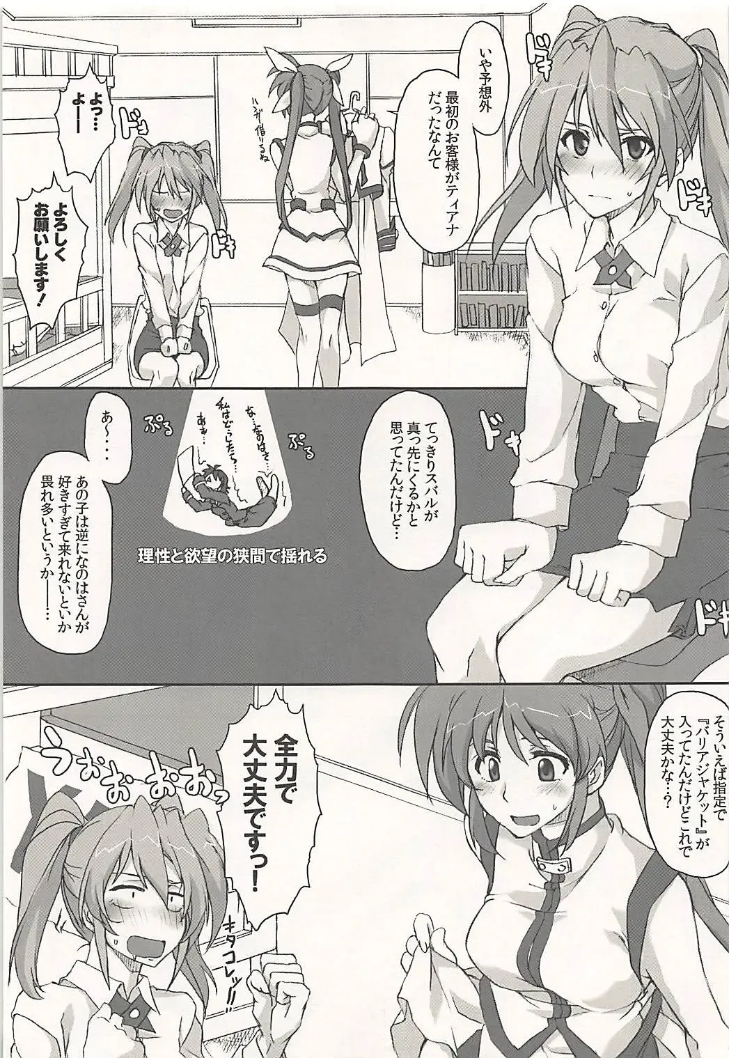 [Elf] Nanoha-san Shimei Haittemasu yo Fhentai - Page 6