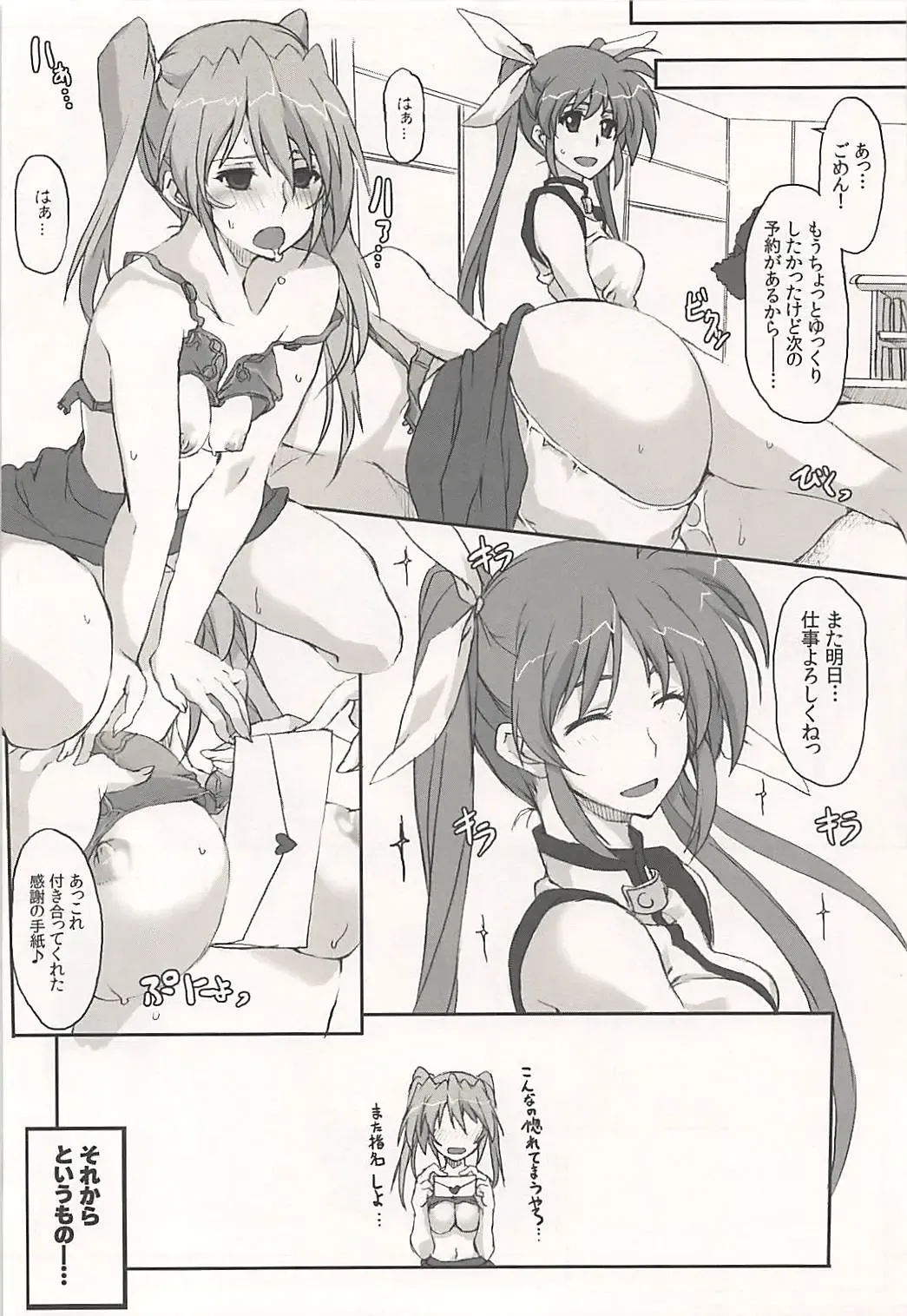 [Elf] Nanoha-san Shimei Haittemasu yo Fhentai - Page 9