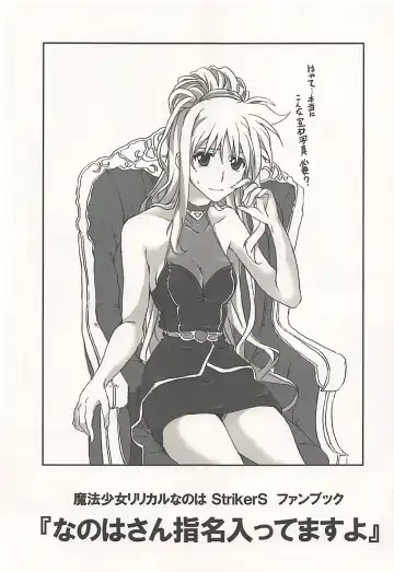 [Elf] Nanoha-san Shimei Haittemasu yo Fhentai - Page 2