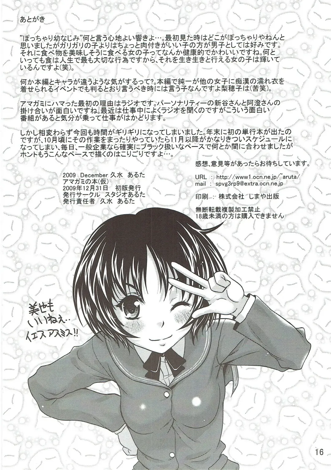 [Kusui Aruta] Amagami no Hon Fhentai - Page 17