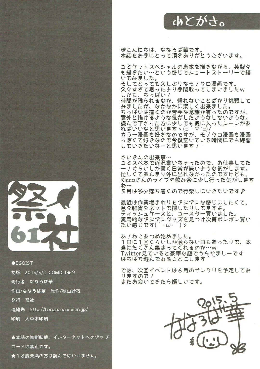 [Nanaroba Hana] EGOIST Fhentai - Page 9