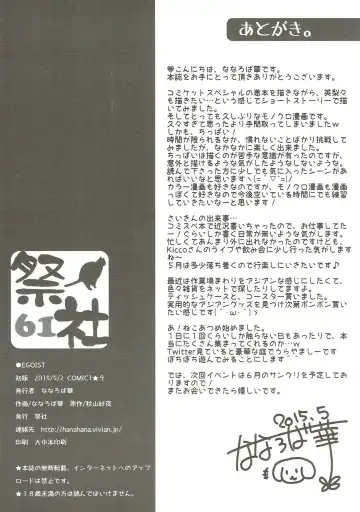 [Nanaroba Hana] EGOIST Fhentai - Page 9