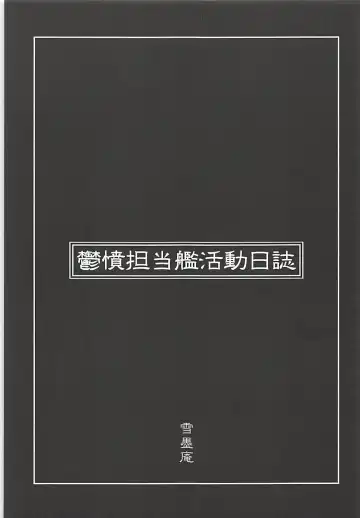 Uppun Tantoukan Katsudou Nisshi Fhentai - Page 2