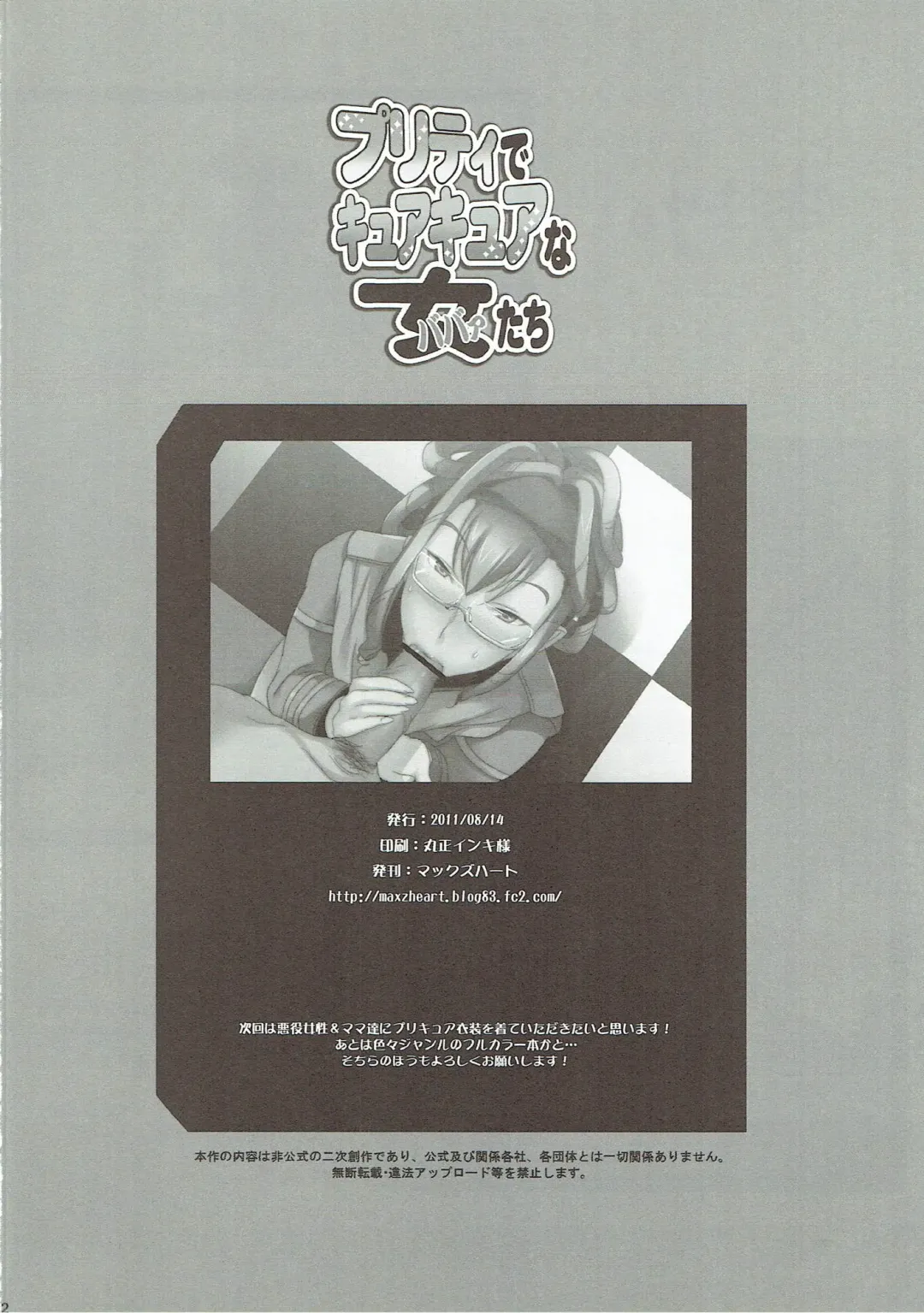 [Fight Fight Chiharu] Pretty de Cure Cure na Babaa-tachi Fhentai - Page 21