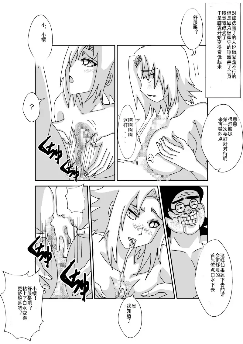 Sennou Kyouikushitsu ~Haruno Sakura Hen~ Fhentai - Page 10