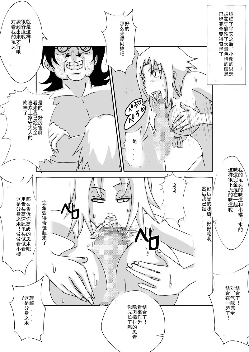 Sennou Kyouikushitsu ~Haruno Sakura Hen~ Fhentai - Page 11