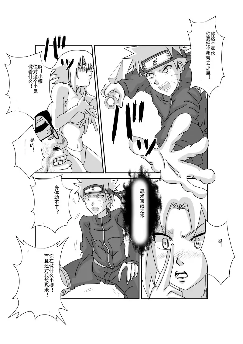 Sennou Kyouikushitsu ~Haruno Sakura Hen~ Fhentai - Page 13