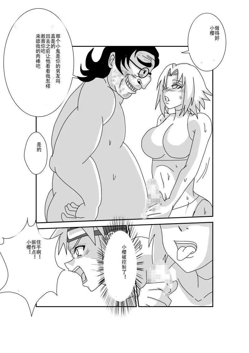 Sennou Kyouikushitsu ~Haruno Sakura Hen~ Fhentai - Page 14