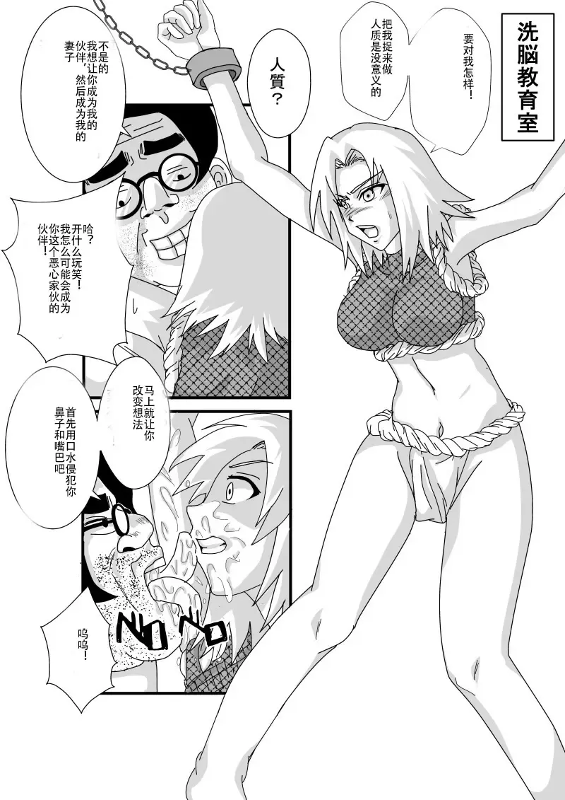 Sennou Kyouikushitsu ~Haruno Sakura Hen~ Fhentai - Page 19