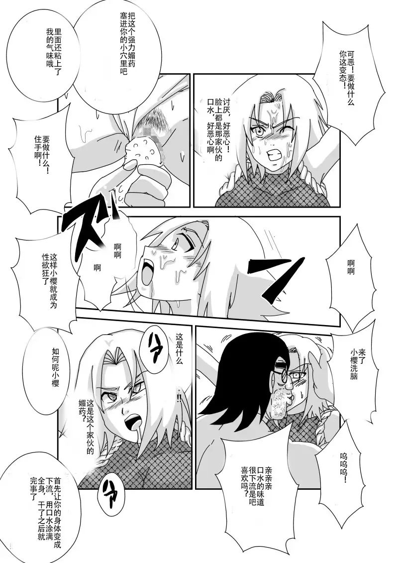 Sennou Kyouikushitsu ~Haruno Sakura Hen~ Fhentai - Page 20