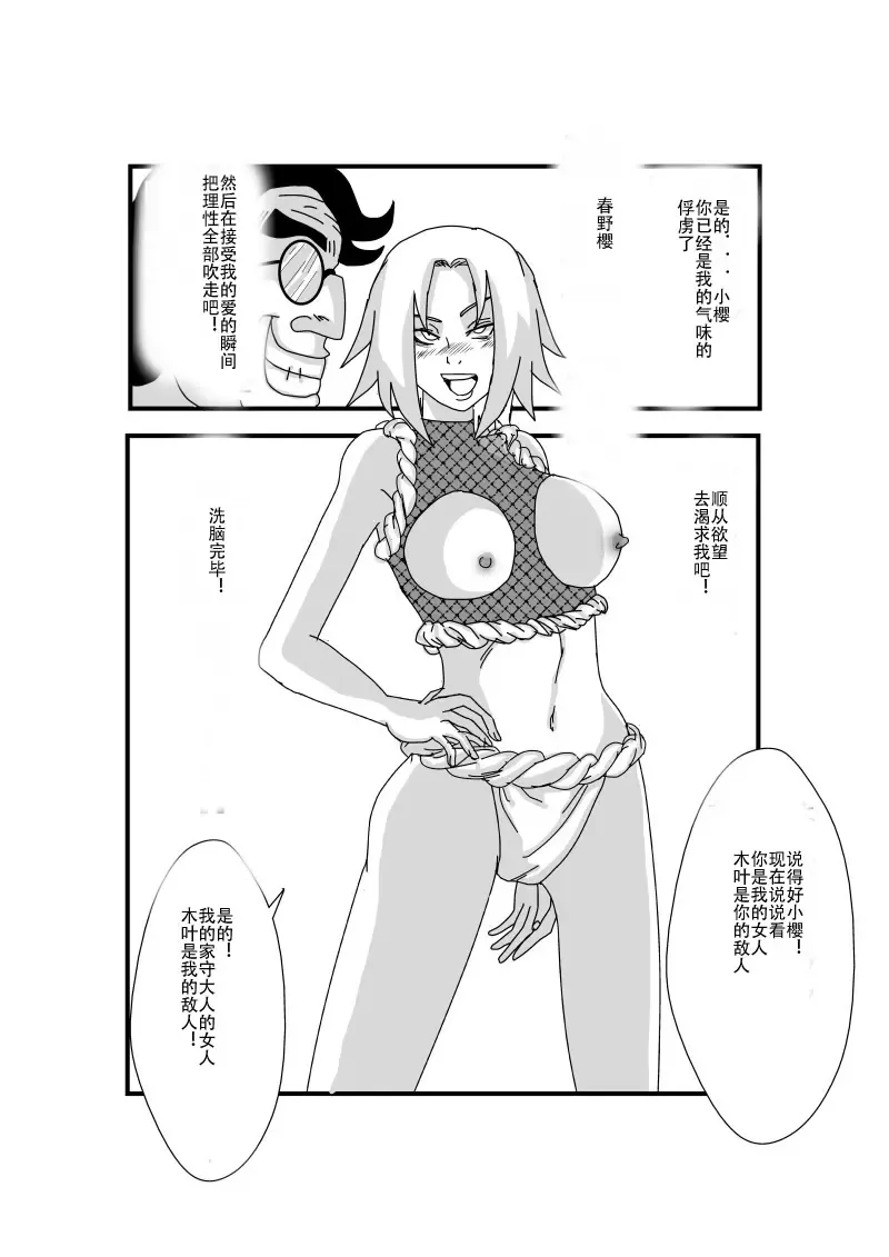 Sennou Kyouikushitsu ~Haruno Sakura Hen~ Fhentai - Page 24