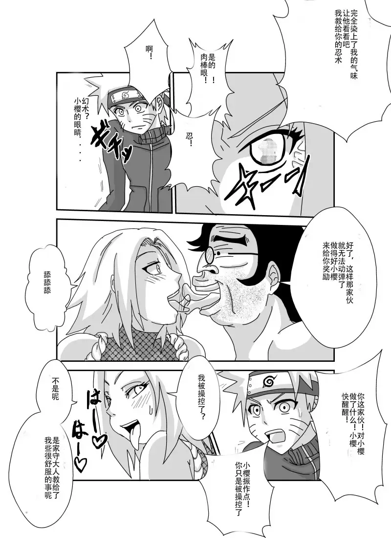 Sennou Kyouikushitsu ~Haruno Sakura Hen~ Fhentai - Page 27