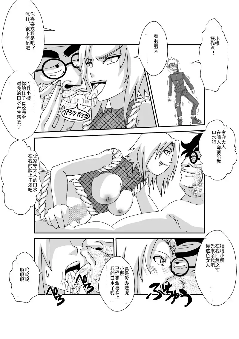 Sennou Kyouikushitsu ~Haruno Sakura Hen~ Fhentai - Page 28
