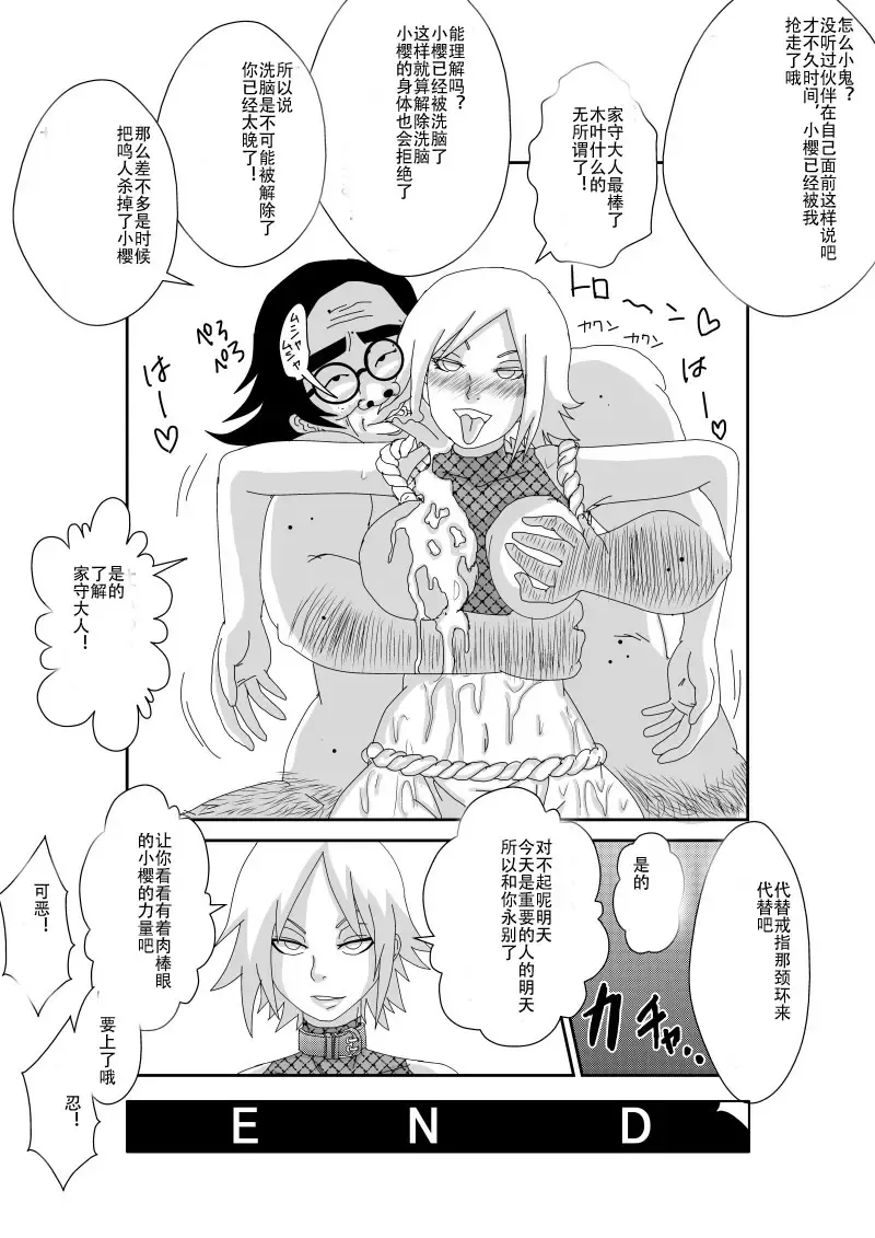 Sennou Kyouikushitsu ~Haruno Sakura Hen~ Fhentai - Page 31