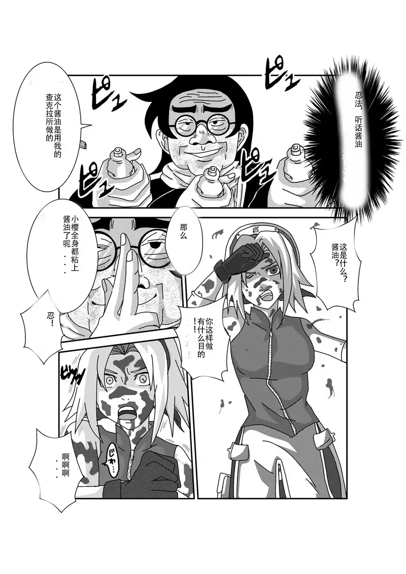 Sennou Kyouikushitsu ~Haruno Sakura Hen~ Fhentai - Page 4