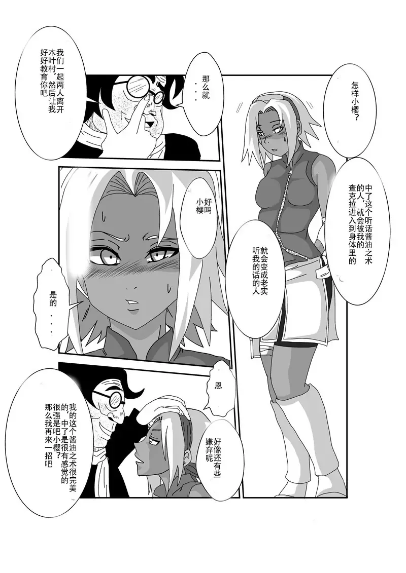 Sennou Kyouikushitsu ~Haruno Sakura Hen~ Fhentai - Page 5