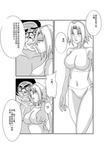 Sennou Kyouikushitsu ~Haruno Sakura Hen~ Fhentai - Page 12