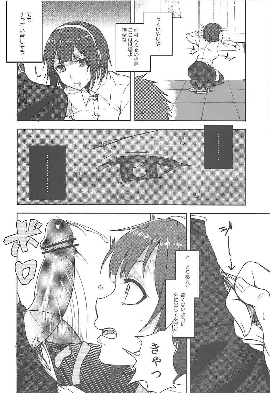 [Tsukuru] Yappari Ore no Kotori Fhentai - Page 7