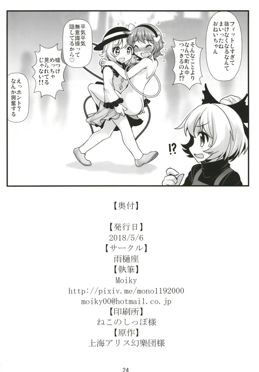 [Moiky] Muishiki nara Shikatanai Fhentai - Page 25