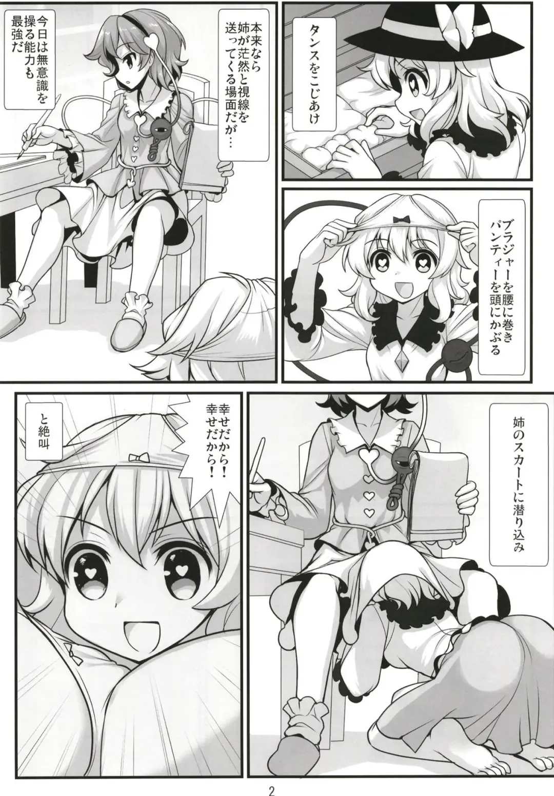 [Moiky] Muishiki nara Shikatanai Fhentai - Page 3