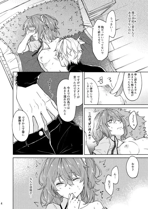 [Nishino] Ecchi Shiyo? Fhentai - Page 3