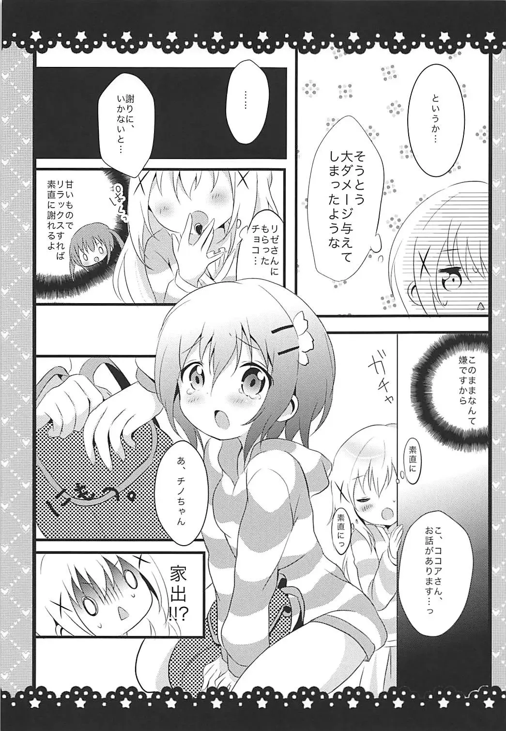 [Amedamacon] Sunao ni Narenai Chino-chan to! Fhentai - Page 10