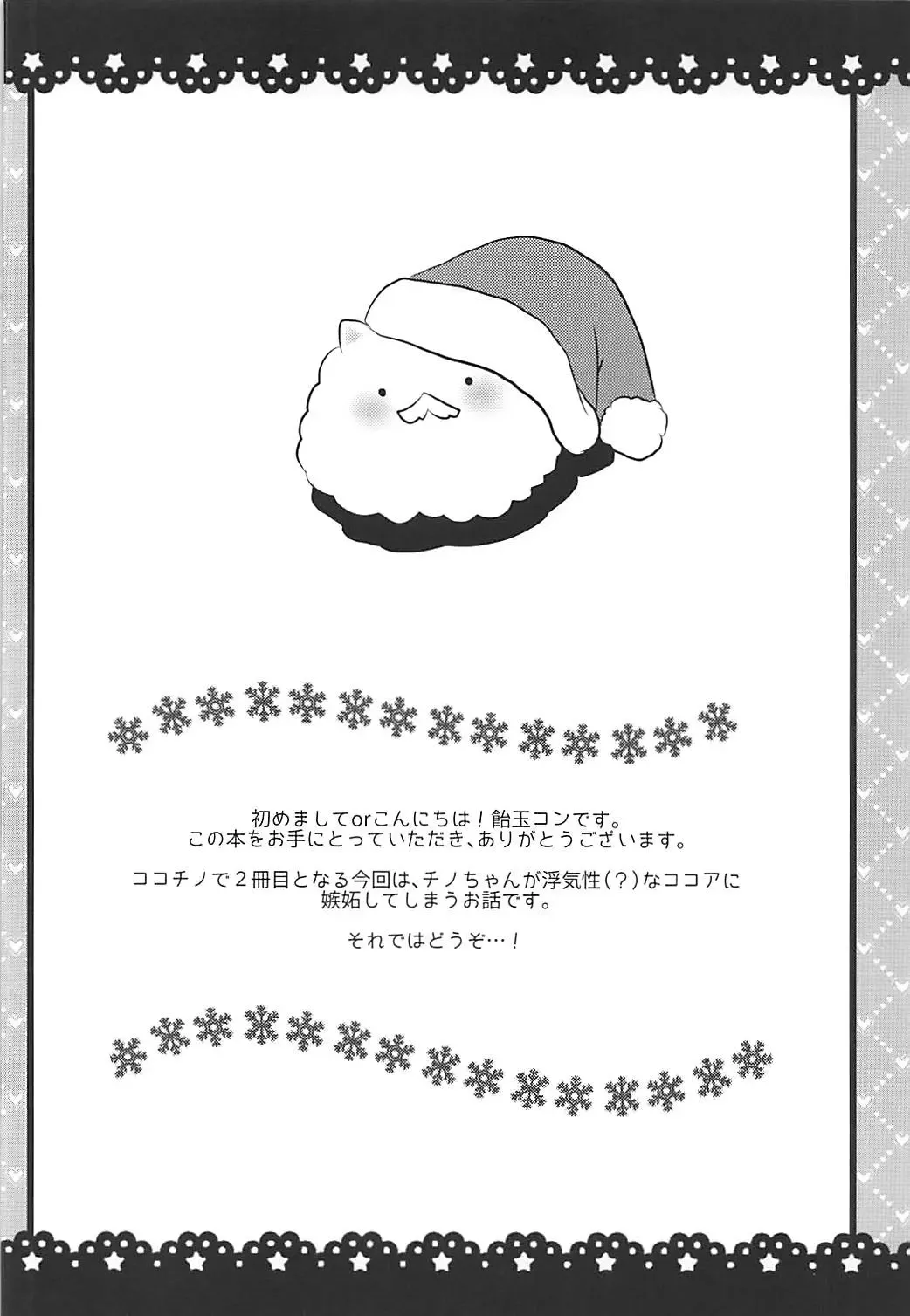 [Amedamacon] Sunao ni Narenai Chino-chan to! Fhentai - Page 3