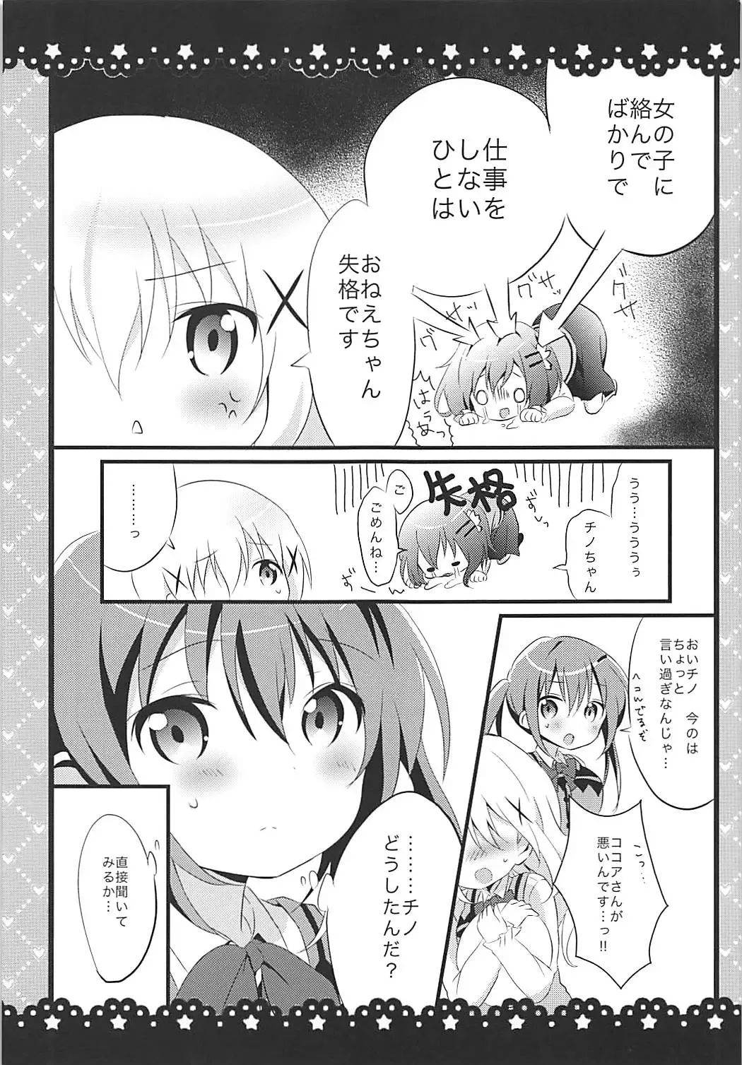 [Amedamacon] Sunao ni Narenai Chino-chan to! Fhentai - Page 6