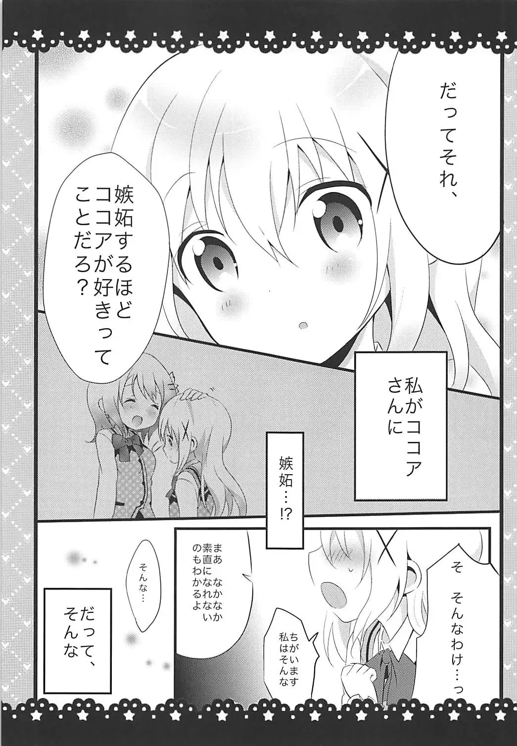 [Amedamacon] Sunao ni Narenai Chino-chan to! Fhentai - Page 8