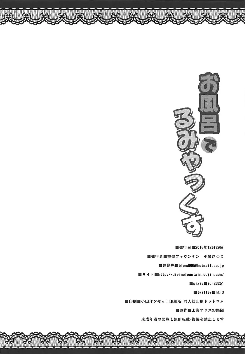 [Koizumi Hitsuji] Ofuro de Rumiax Fhentai - Page 21